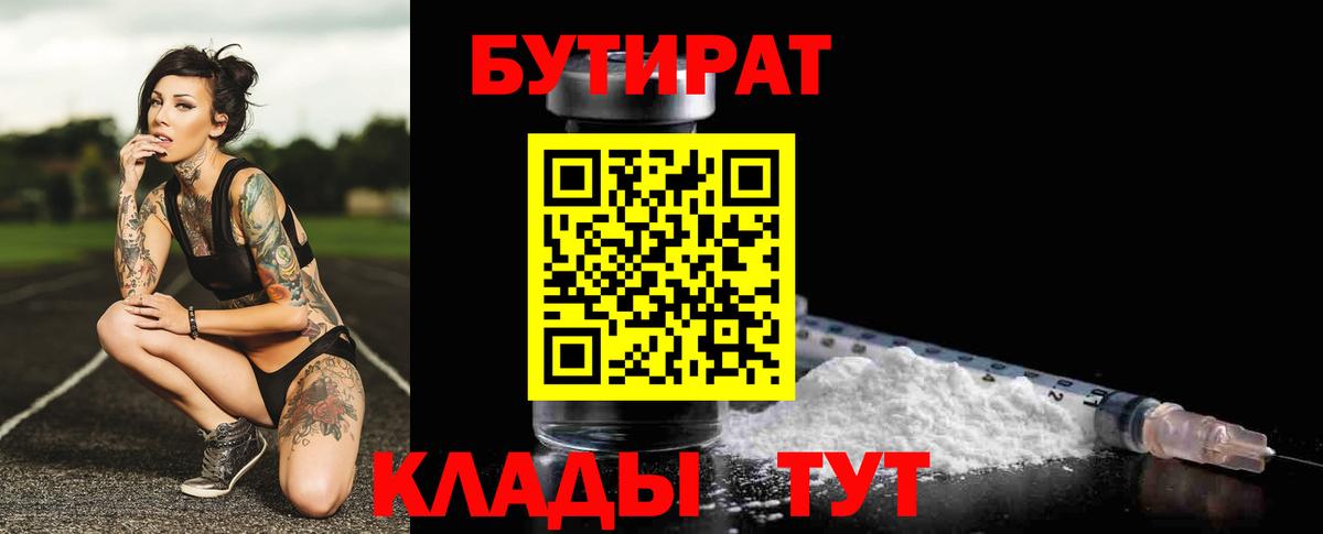 Бутират вода Таганрог