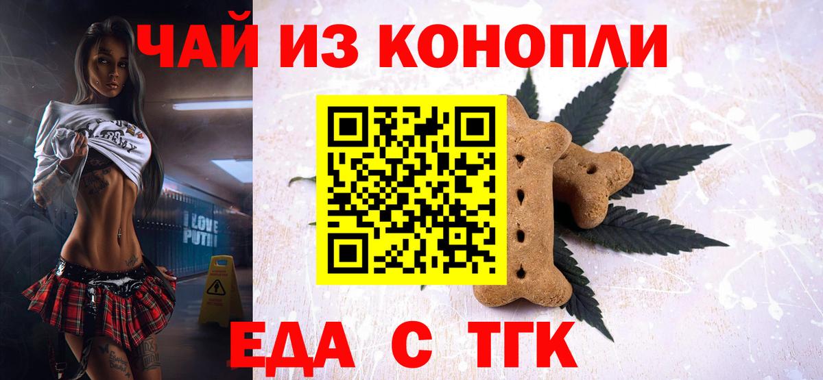 Таганрог  Печенье с ТГК конопля  Вход с VPN 