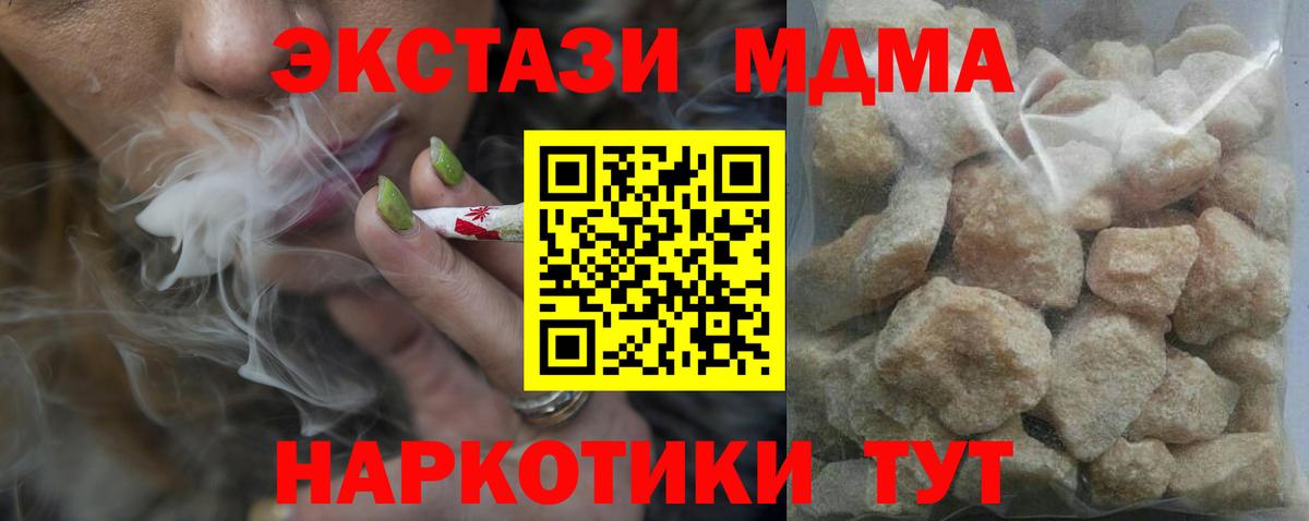 MDMA кристаллы Таганрог