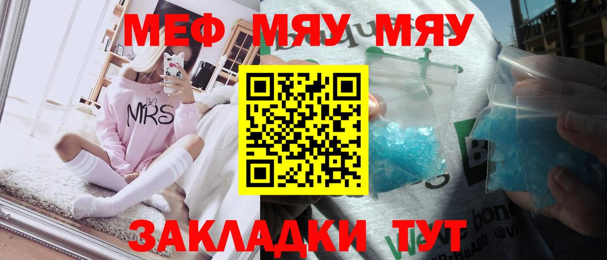 МЕФ  МЕФ  Таганрог  МЯУ-МЯУ VHQ  Вход с VPN  Мефедрон мука 