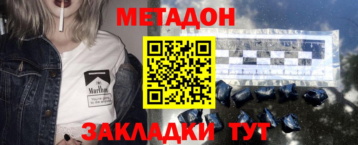 Метадон methadone  МЕТАДОН VHQ  mega как зайти  Таганрог  Вход с VPN 