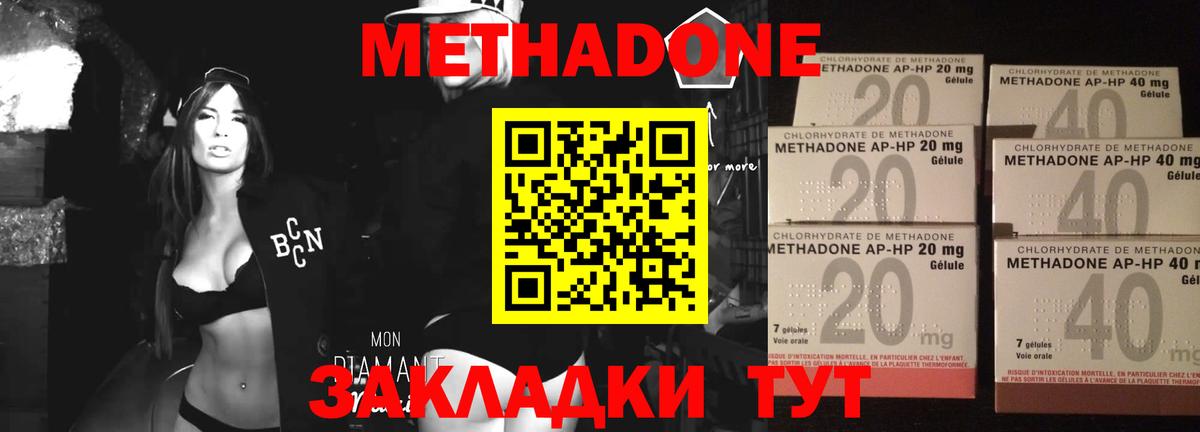 МЕТАДОН methadone Таганрог